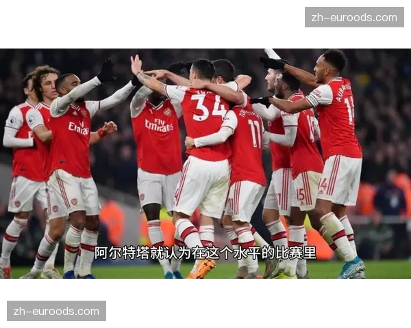阿森纳整体攻防体系成熟，阿尔特塔战术布置完胜对手教练团队